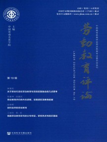 劳动教育评论杂志